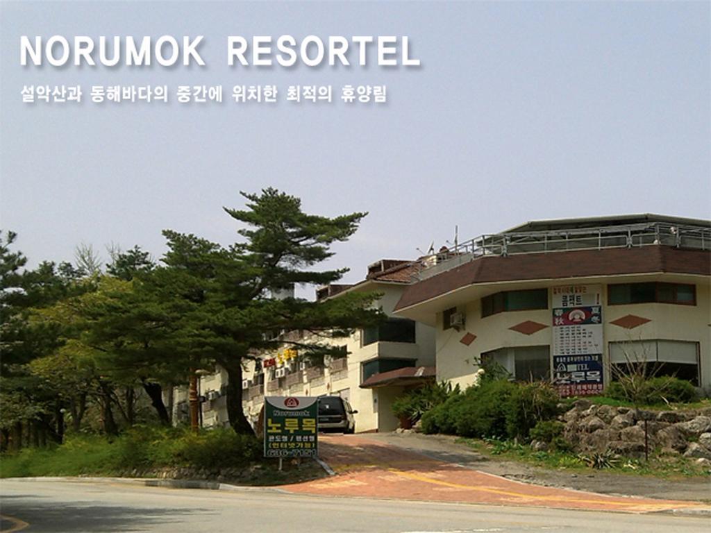Norumok Sokcho Exteriör bild